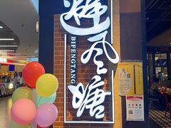 -避风塘(五角场店)