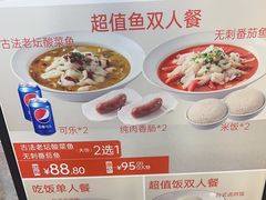 -好人民间·番茄鱼酸菜鱼(杭州永旺梦乐城店)