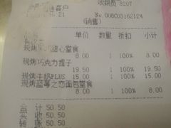 账单-好利来(乐堤港店)