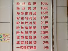 菜单-袁森泰鲜汤(江汉区三民靓汤店)