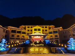-三清山锦琛山庄