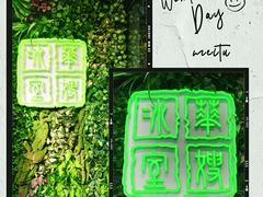 门面-华嫂冰室(尖沙咀店)