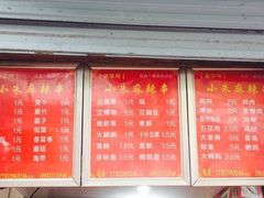 -小朱麻辣串(益民街店)