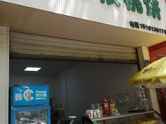 门面-郑凉面24h店(黄金小区店)