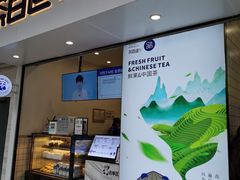 门面-茶百道(新城市广场店)