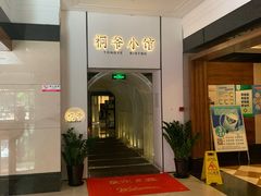 -桐爷小馆(广渠门店)