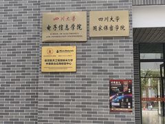 -四川大学(望江校区)