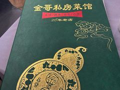 -金哥私房菜馆(张府园总店)