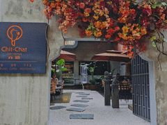 门面-ChitChat奇洽·Bistro(黎黄陂路店)