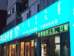 -罕山奶茶馆(和平路店)
