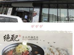 -服务大楼冷面(延大店)