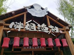 -胖姐渔村(中源大道店)