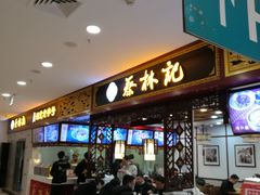 -蔡林记(昙华林泛悦汇店)