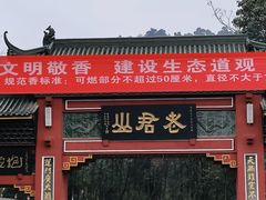 -老君山