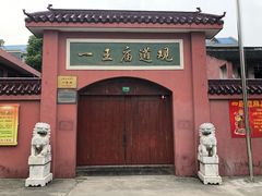 -南汇一王庙道观