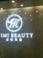 -沐白•盛妍日式美甲美睫