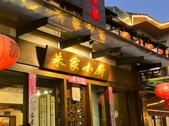 -朱家小厨(红塔西路店)