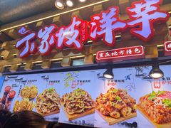 -周小亮丁家坡洋芋(全国总店)