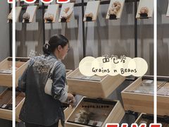 -面包谷Grains n' Beans(九号公馆店)