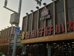 -簋街
