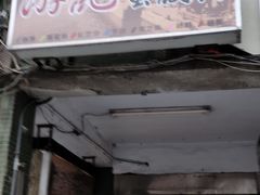 -456蟹壳黄酥饼专卖店