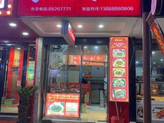 -郎吞虎咽酸辣粉(第一桥店)