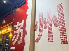 -年轮烧烤·羊蝎子·烤鱼(星湖街店)