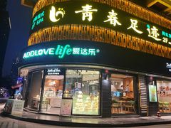 门面-爱达乐面包生日蛋糕(华油路店)