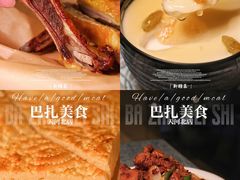 -巴扎美食·新疆菜·西域歌舞表演餐厅(新疆大厦店)