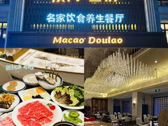 -澳门豆捞(裕华东路店)