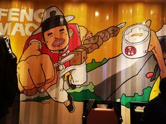 -丰茂烤串(全国首店)