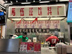 -马伍旺饮料厂(景枫中心店)