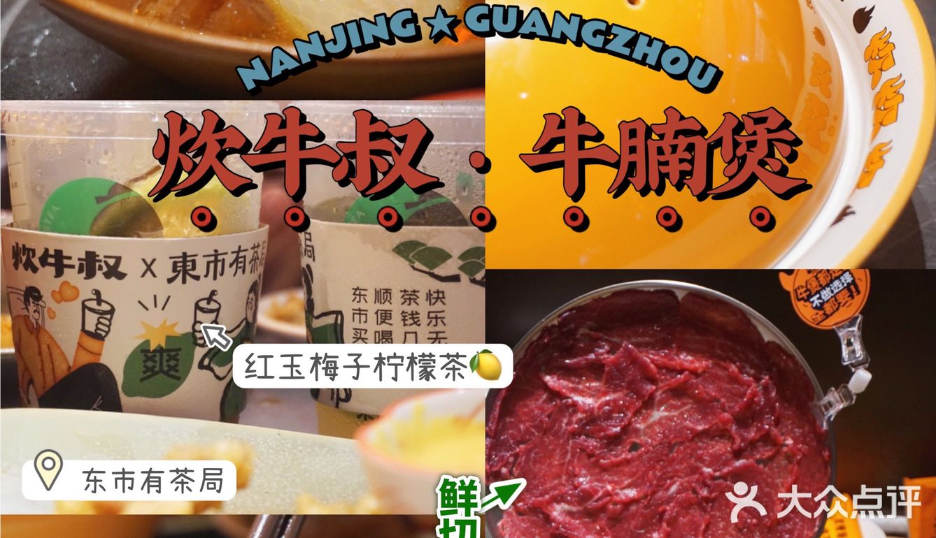 仙林美食|炊牛叔牛腩煲✖️东市有茶局