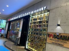 门面-托斯卡纳烘焙意大利餐厅(五天地店)