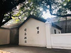 -黄埔军校旧址纪念馆