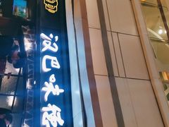 门面-汉巴味德(大悦城店)