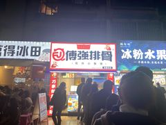 门面-傅强排骨(成都总店)