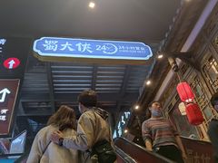 -蜀大侠火锅(寰球文化地标·总府店)