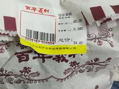 -百年义利(北兴路店)