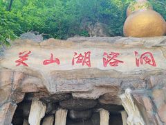 -本溪关山湖风景区