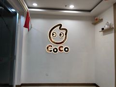 -CoCo都可(北京西站北广场店)