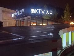 -魅KTV·AI辅唱(福雷德广场店)