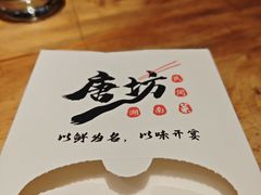 -唐坊·湖南菜(丰尚国际店)