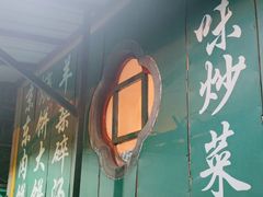 -新月斋(豆瓣胡同店)