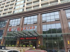 -花水湾第一村温泉大酒店