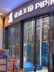 -PIPIKINGDOM皮皮王国欢乐号(欢乐海岸购物中心店)