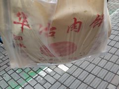 -安工大饼庞家肉饼