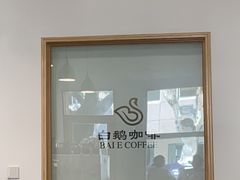-白鹅咖啡(金城花园店)