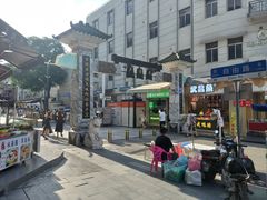 -四季美汤包(户部巷店)
