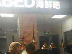 门面-盒马鲜生(皇庭广场店)
